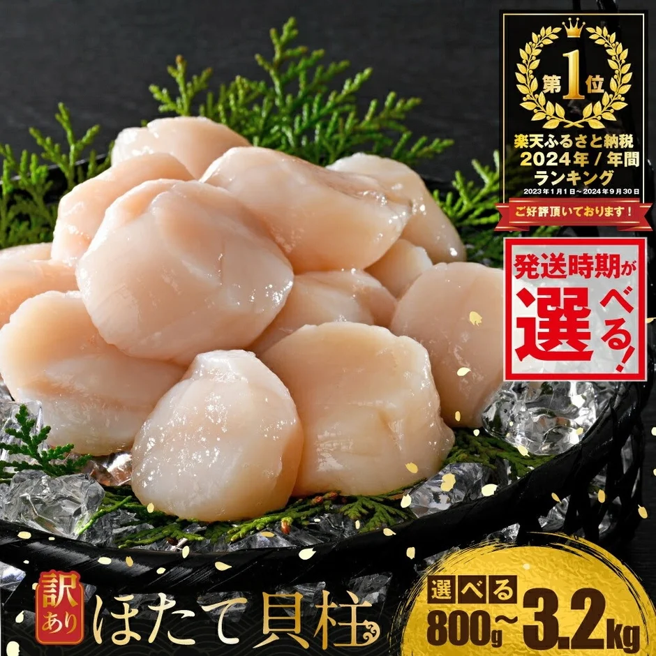 北海道産 冷凍 ホタテ貝柱