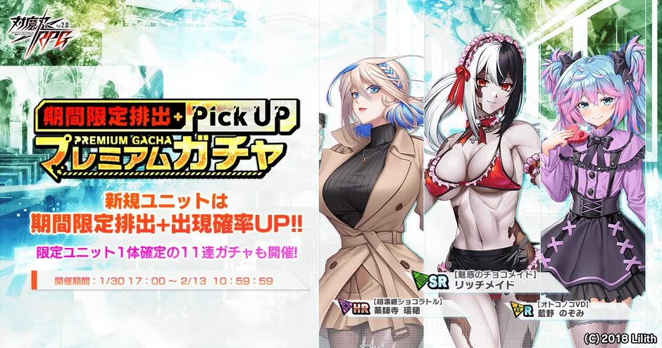 期間限定ピックアッププレミアムガチャ