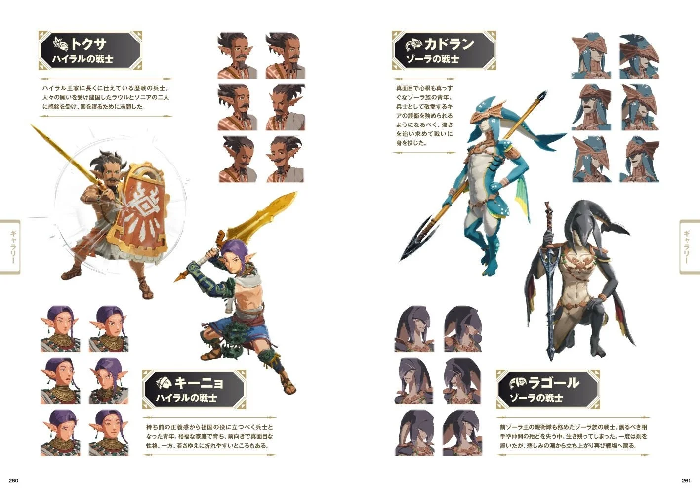 ハイラルとゾーラの戦士たちの設定画