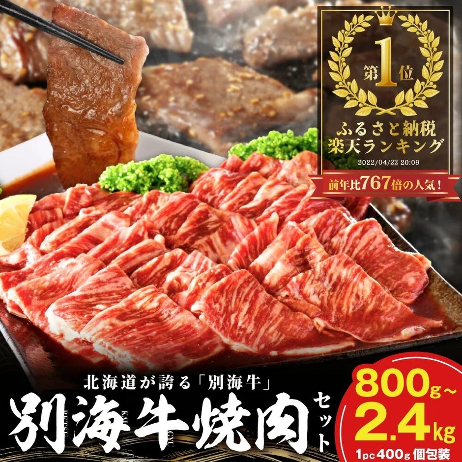 北海道産 別海牛焼肉用