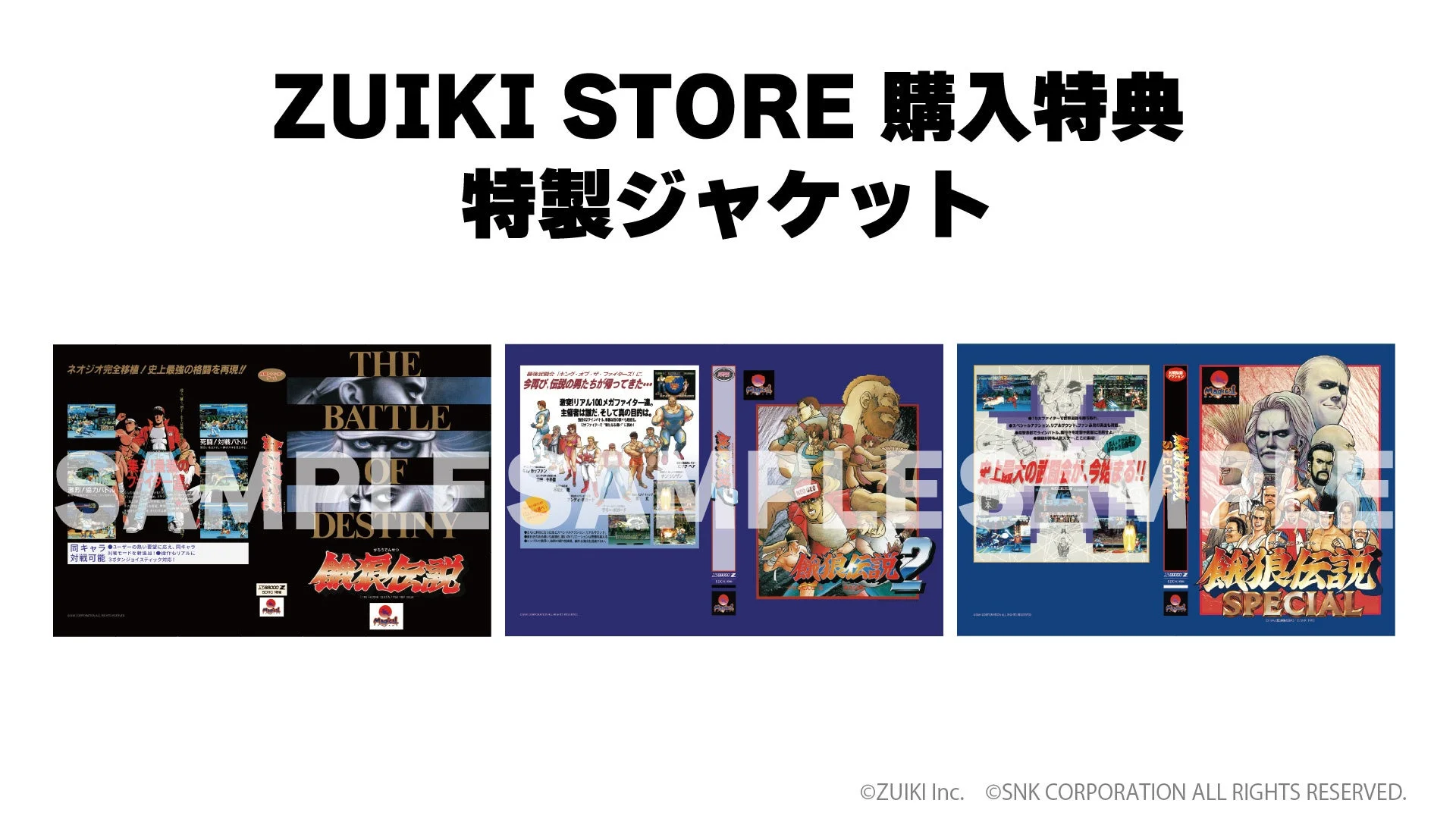 ZUIKI STORE限定特典 特製ジャケット