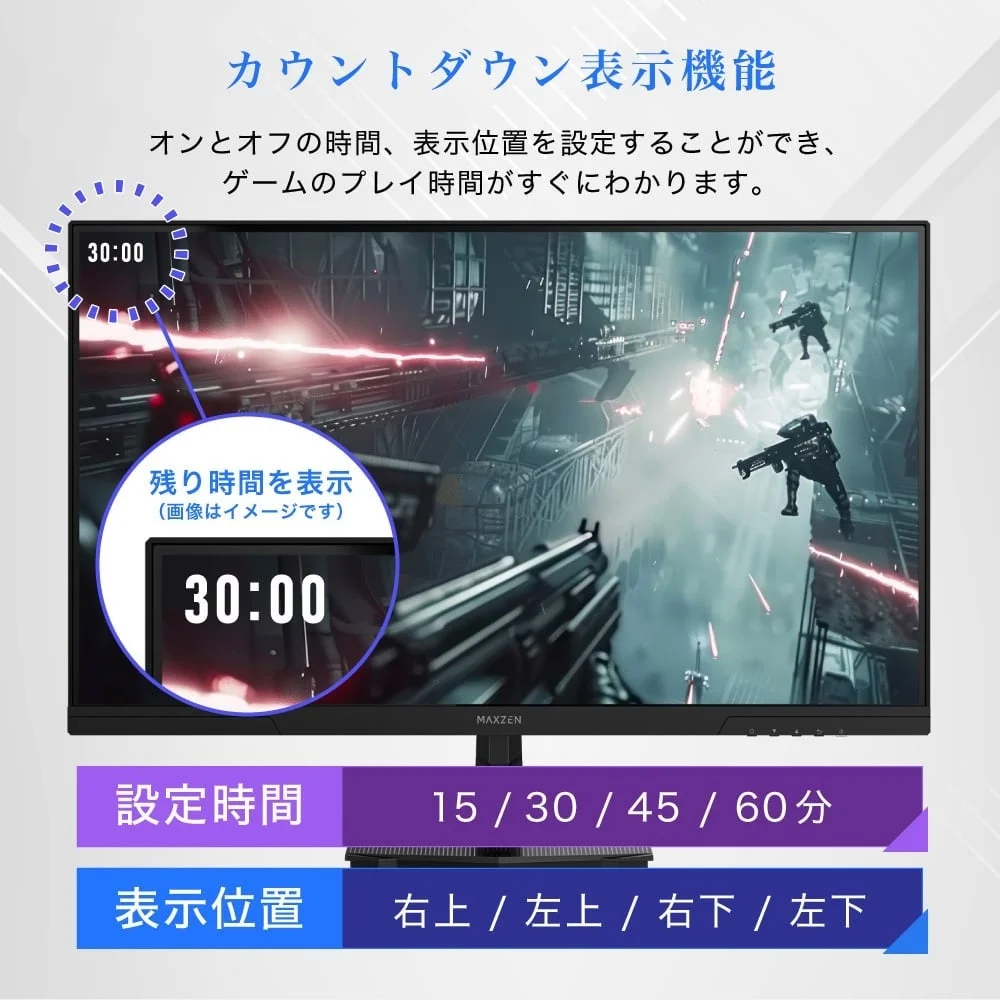 カウントダウン表示機能