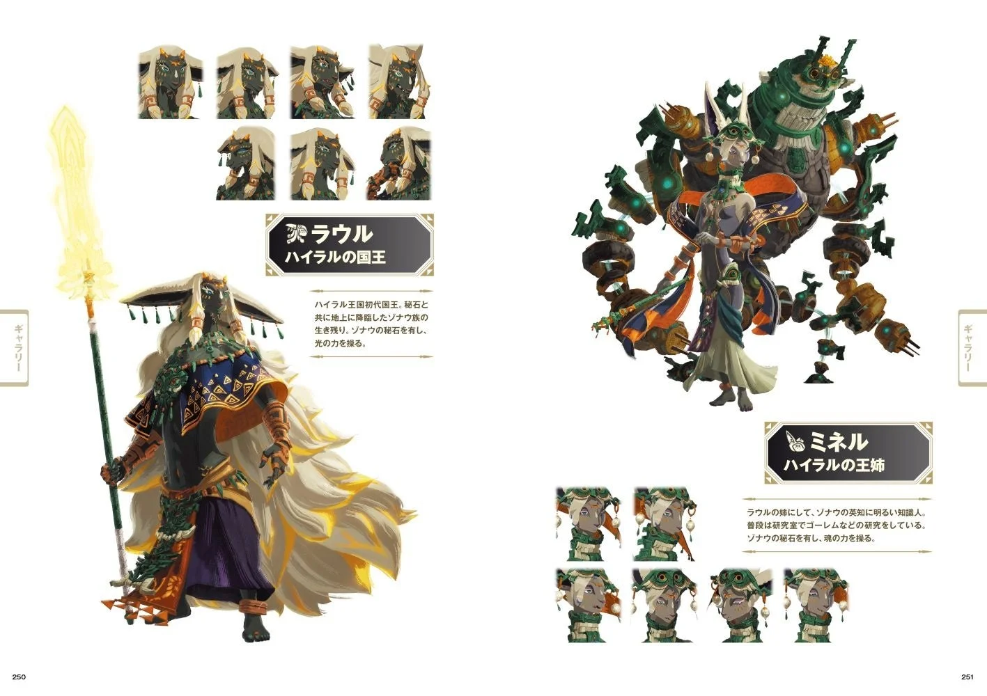 ラウルとミネルのキャラクター設定画