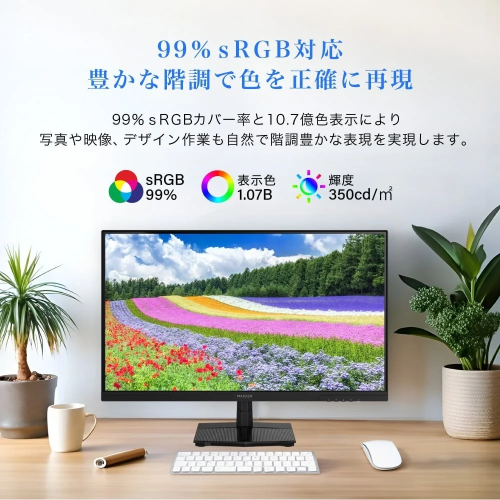 99% sRGB対応