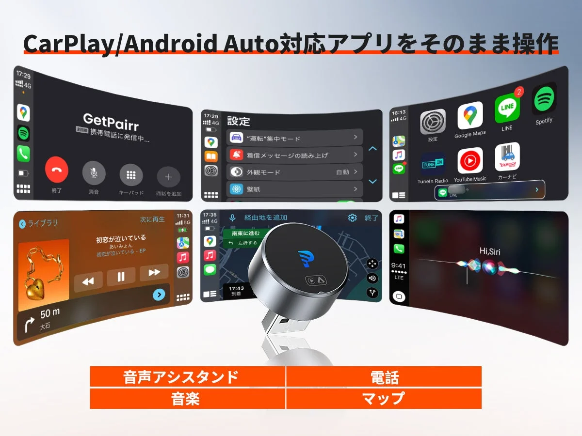 CarPlay/Android Autoアプリの操作画面