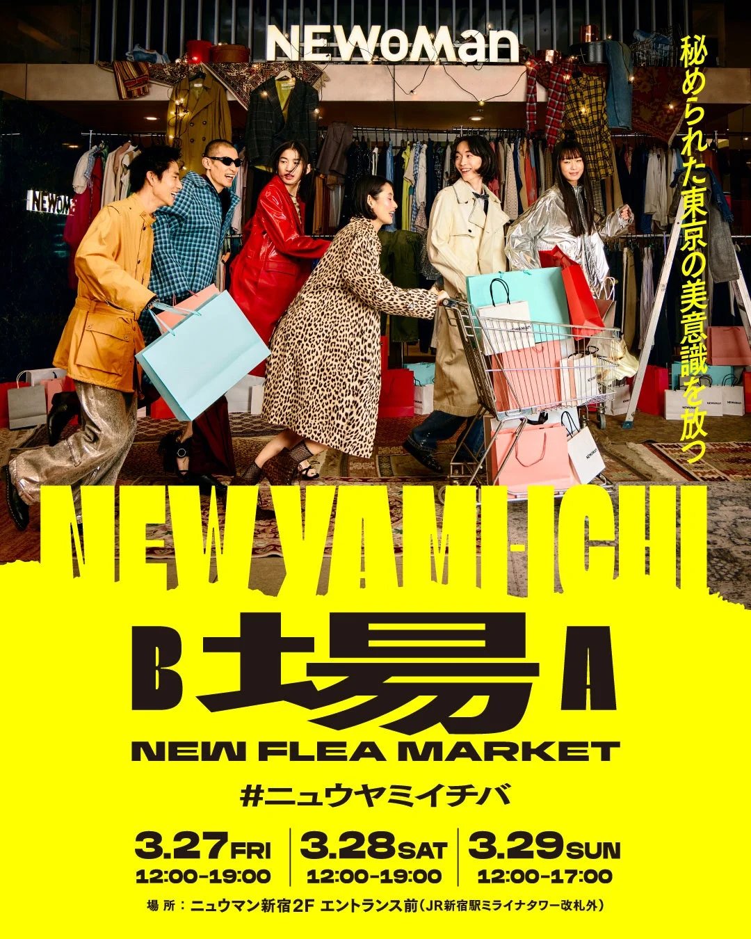 NEWoMan NEW YAMICHI B場A NEW FLEA MARKET