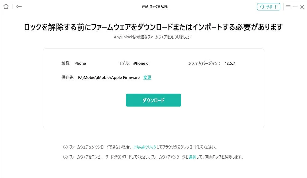 AnyUnlockファームウェアダウンロード画面