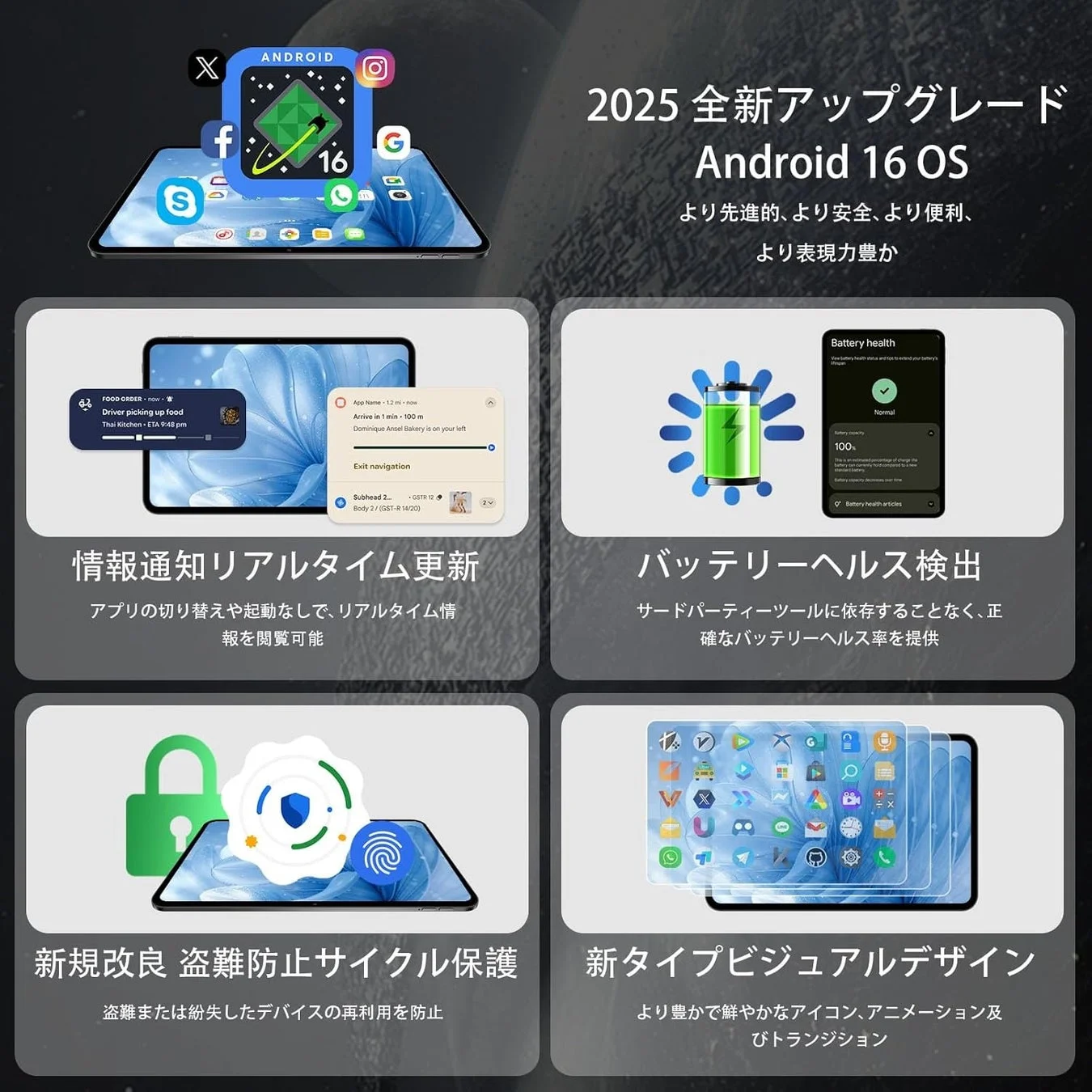 2025年版Android 16 OSの新機能