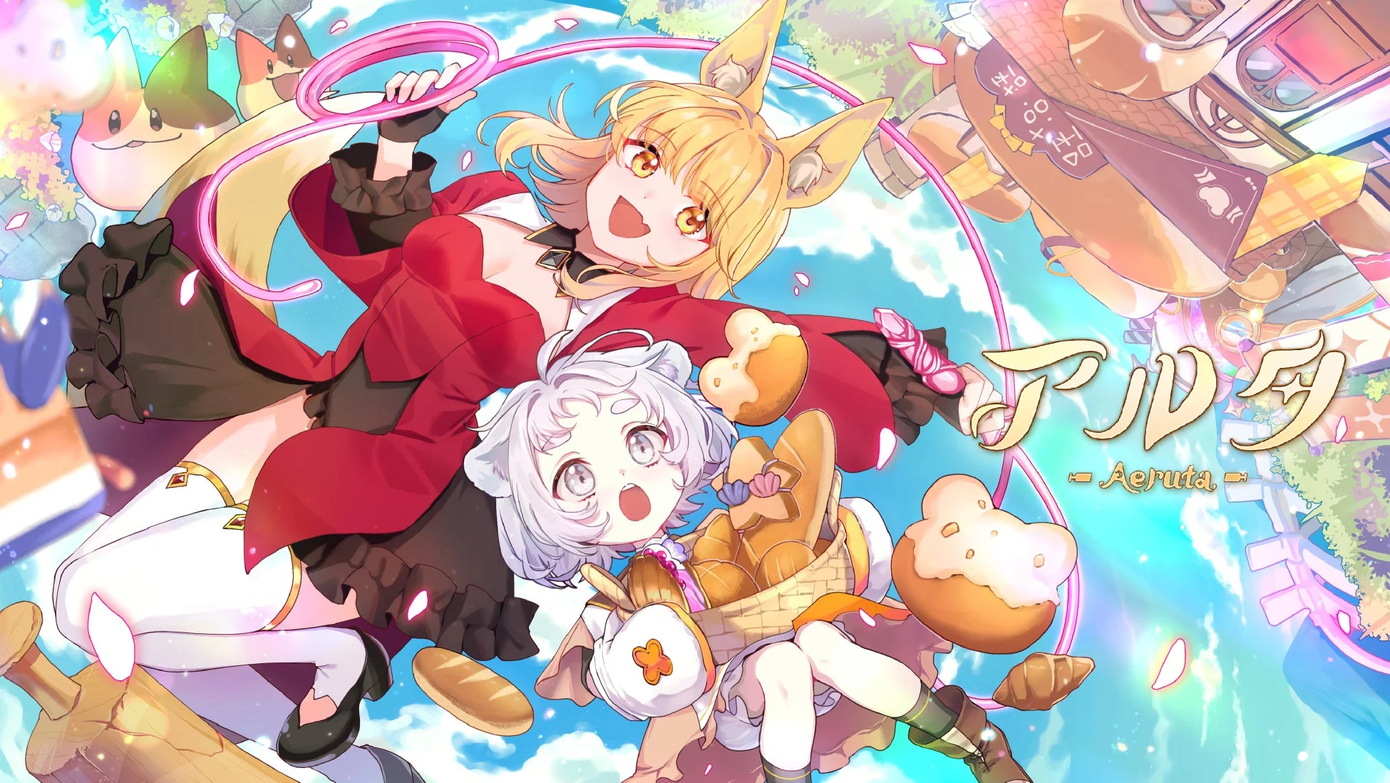 Aeruta（アルタ）キーアート