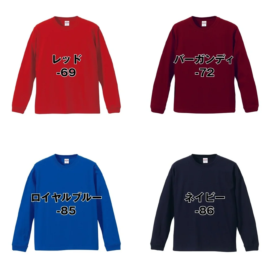 赤、バーガンディ、ロイヤルブルー、ネイビーの4色の無地の長袖Tシャツが並べられた商品画像