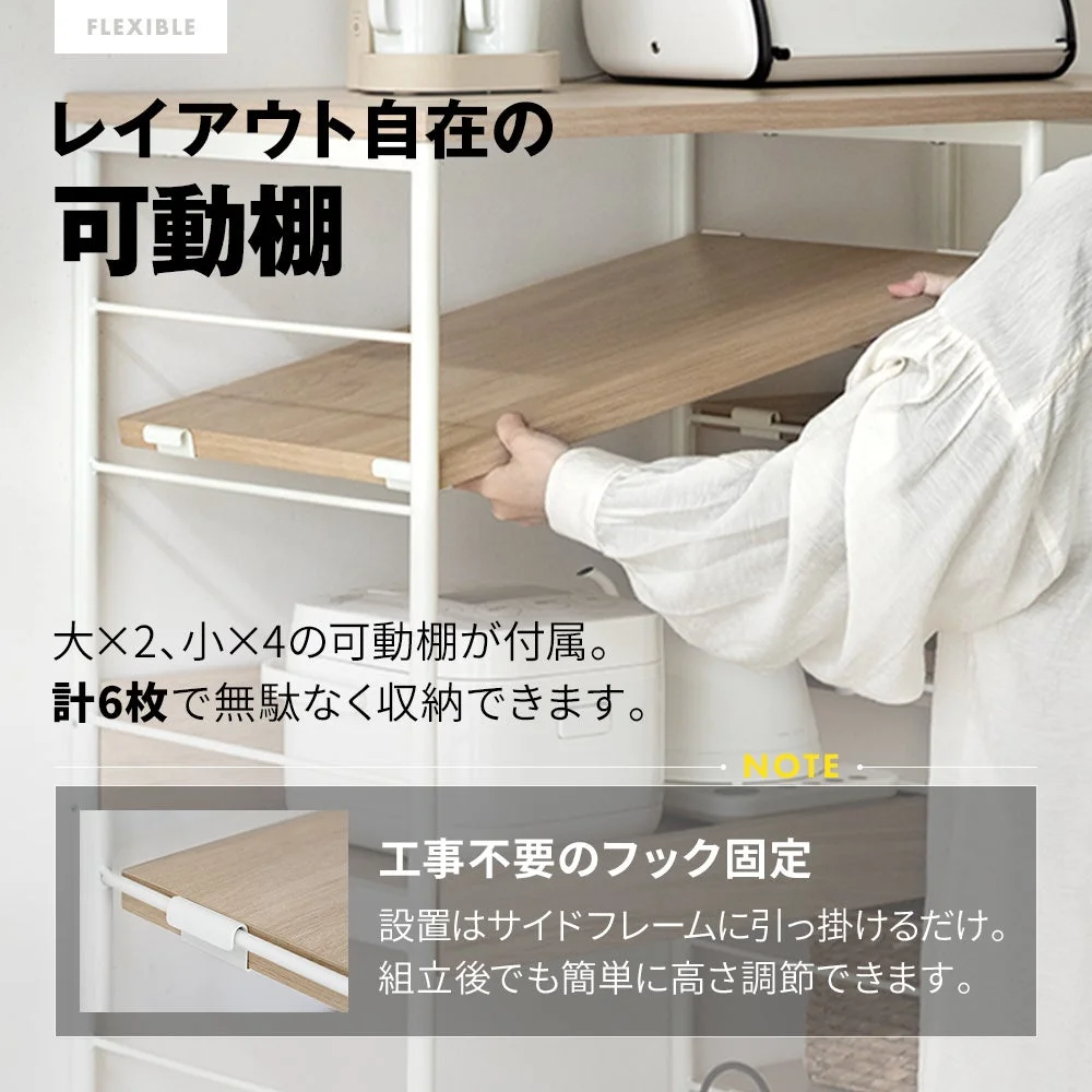 レイアウト自在の可動棚