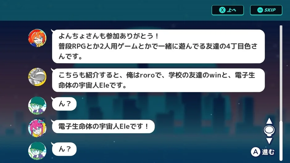 チャット形式のストーリー画面