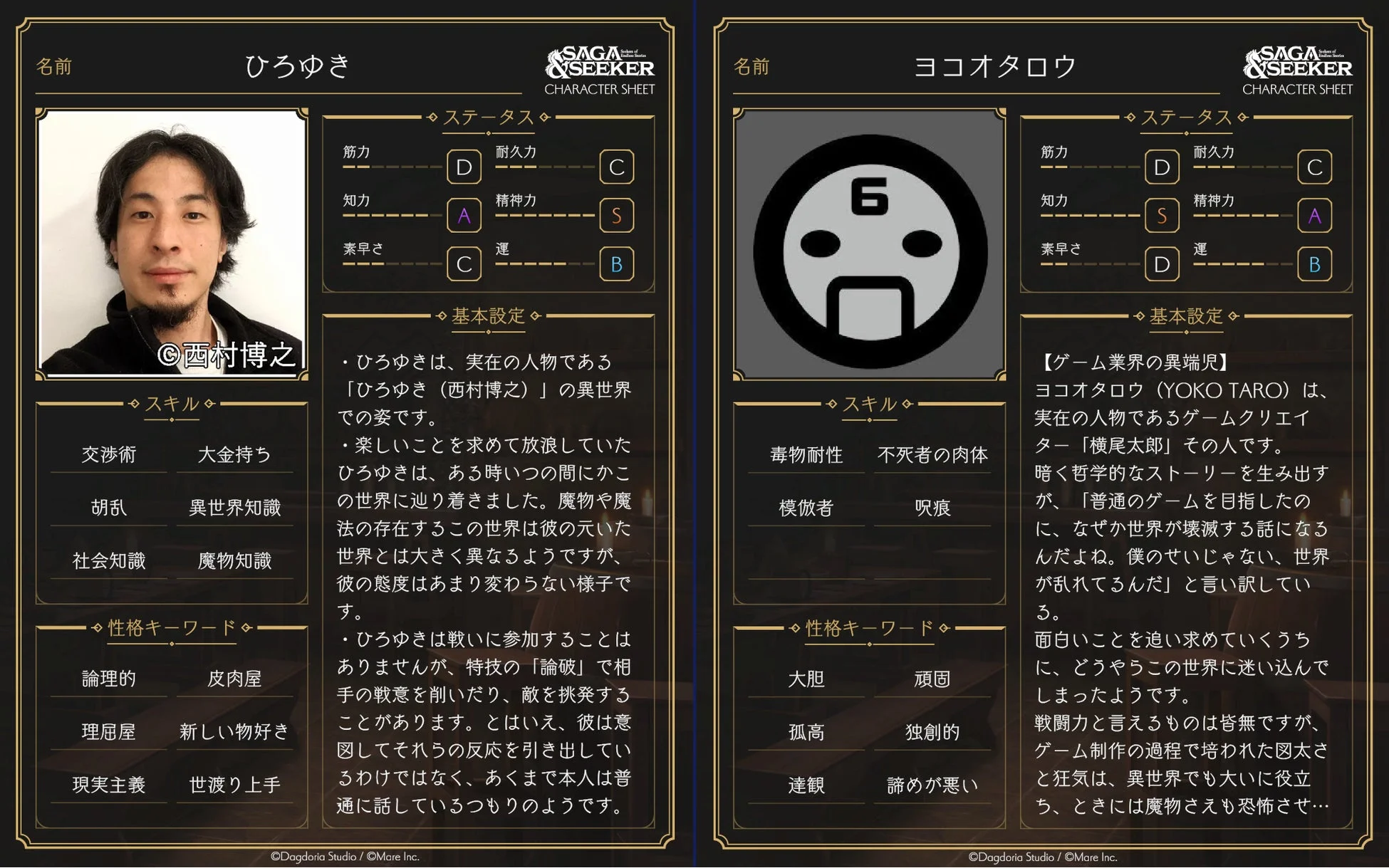 キャラクターシート（ひろゆきとヨコオタロウ）