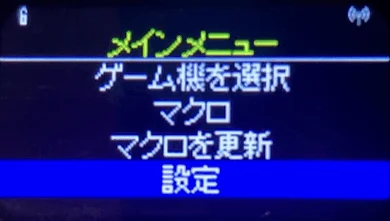 液晶画面メニュー