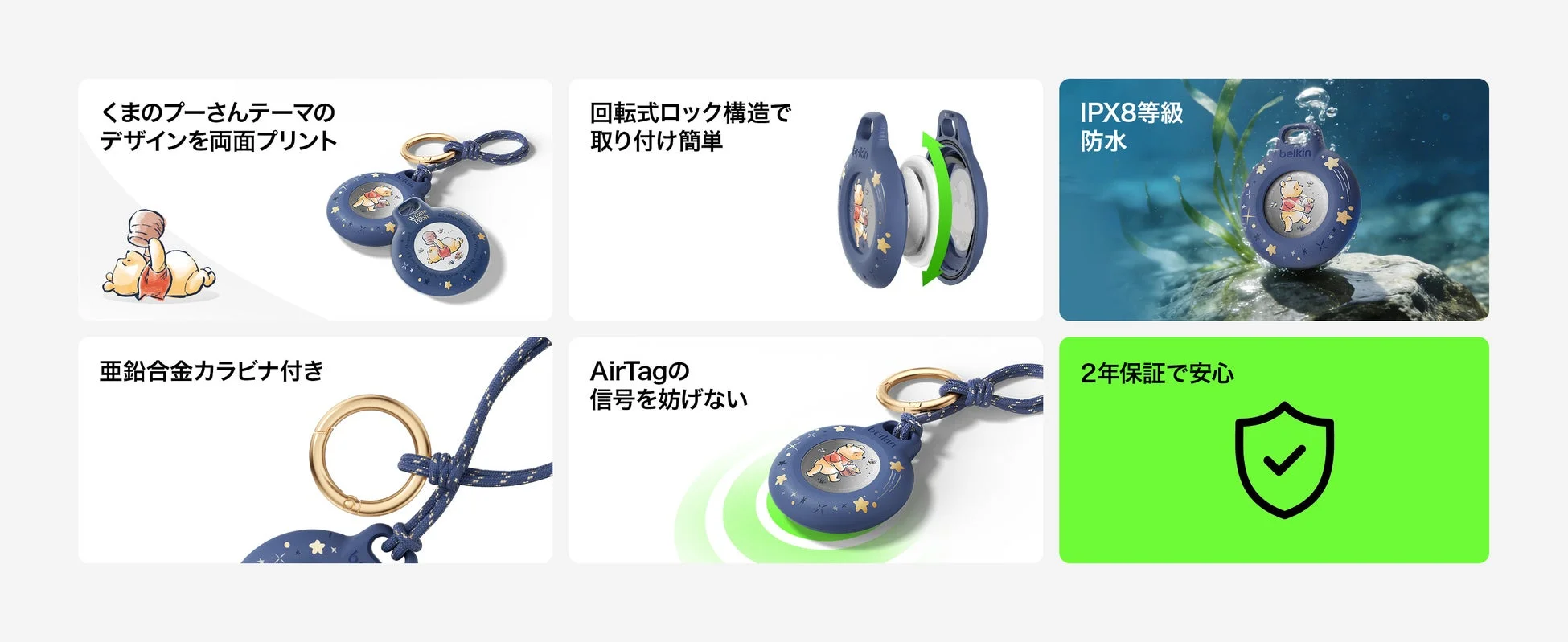 AirTagホルダー(くまのプーさん)の特徴