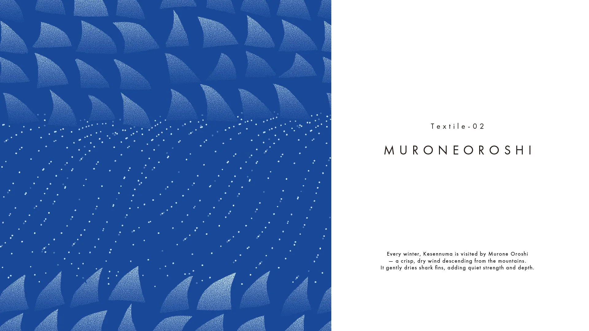 室根おろしテキスタイルデザイン