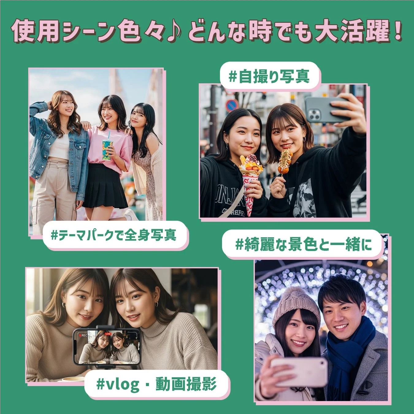 様々なシーンでのスマートフォンを使った写真・動画撮影の活用例を紹介