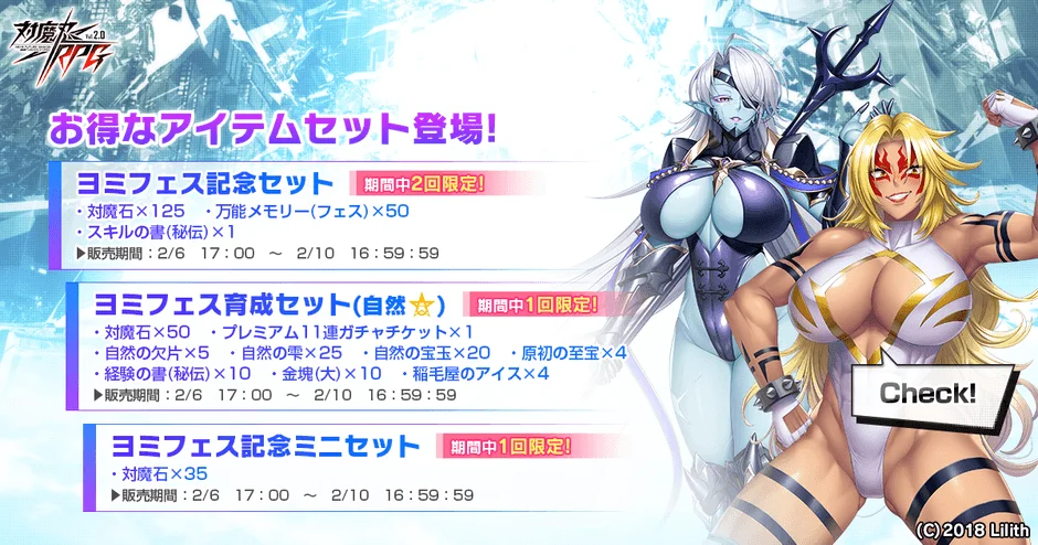 お得なアイテムセット