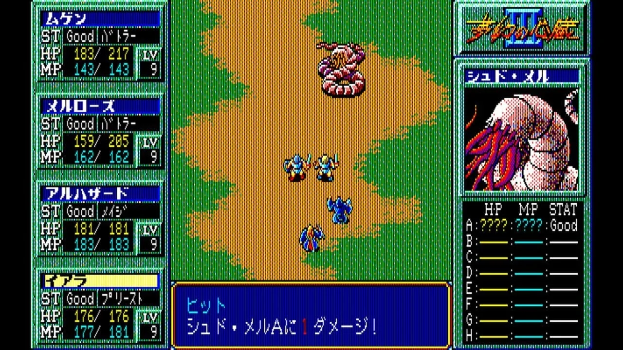 夢幻の心臓III PC-8801mkIISR バトル画面