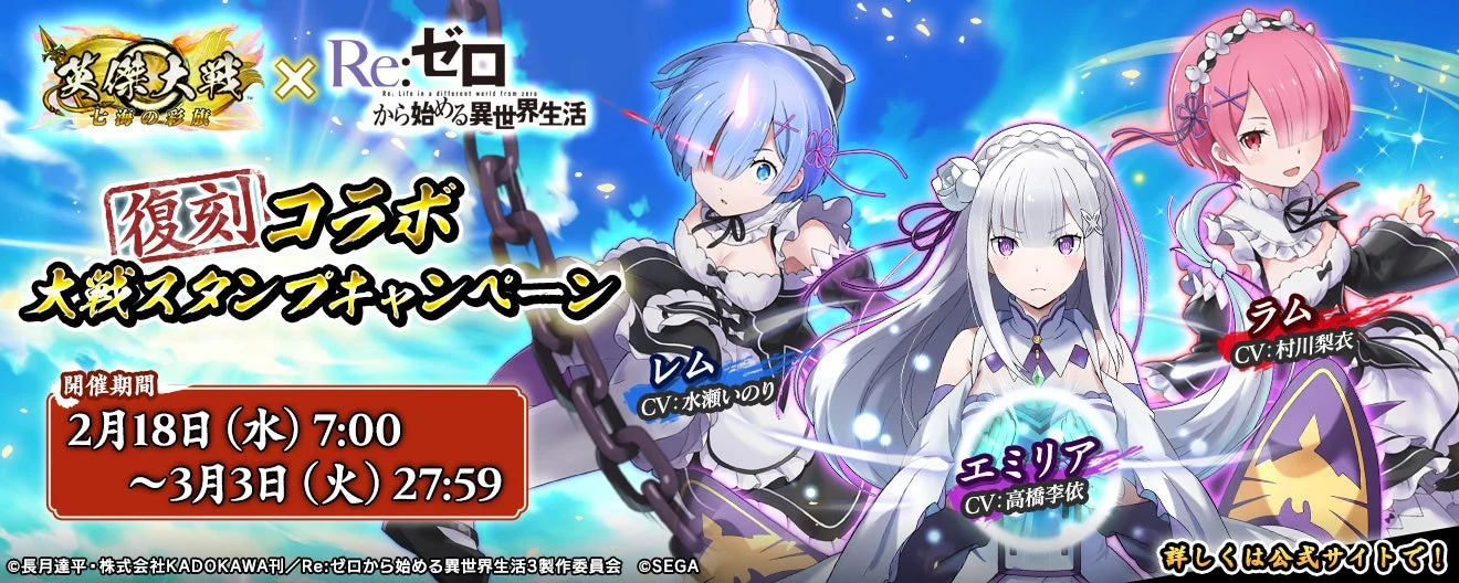 復刻コラボ大戦スタンプキャンペーン【前半】