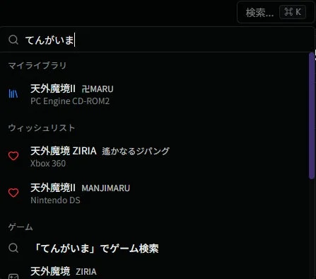 RGGグローバルサーチ画面