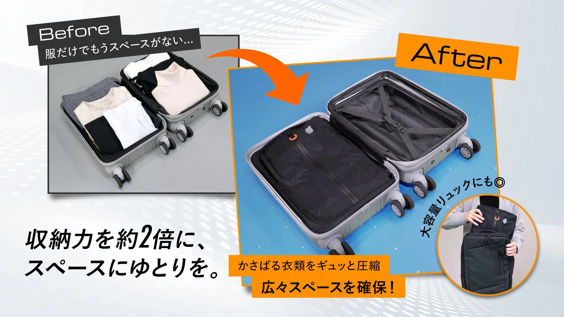 圧縮前と圧縮後