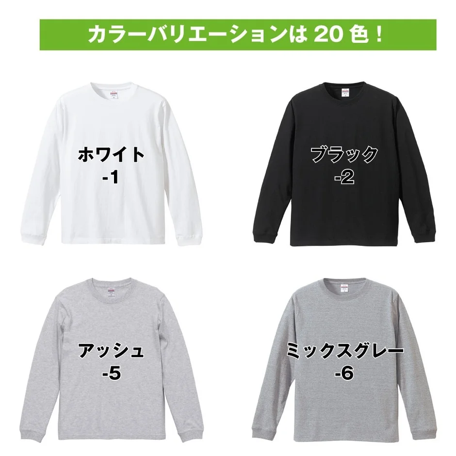長袖Tシャツのカラーバリエーションを紹介する画像