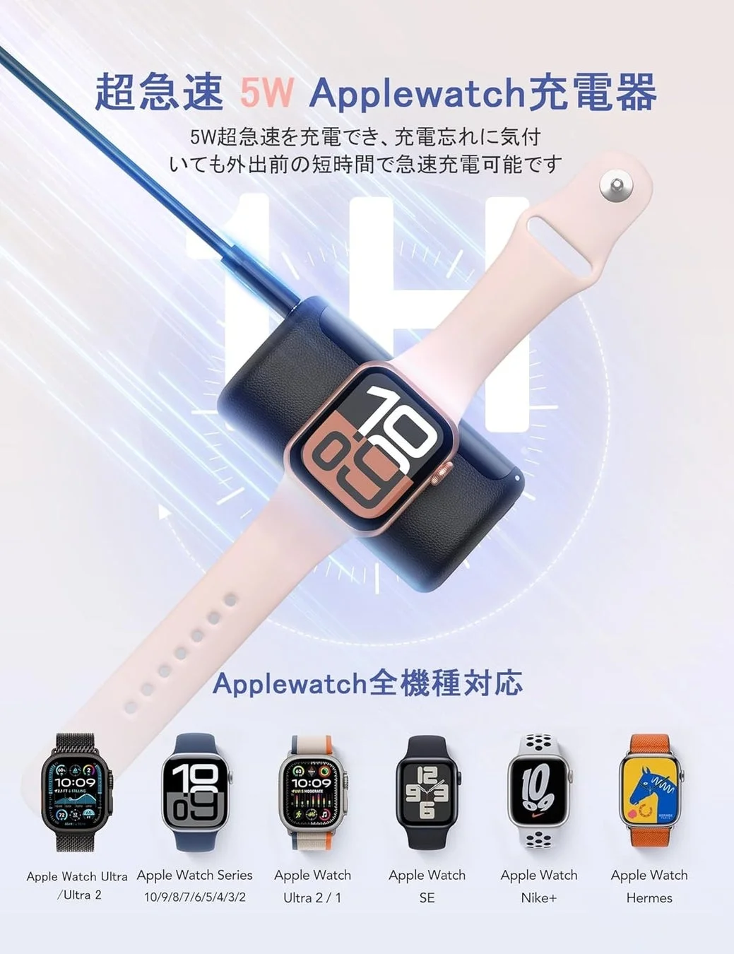Applewatch充電器