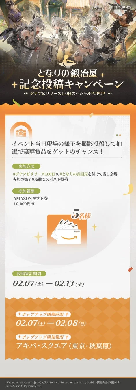 DUET NIGHT ABYSSのイベント記念投稿キャンペーンの告知画像