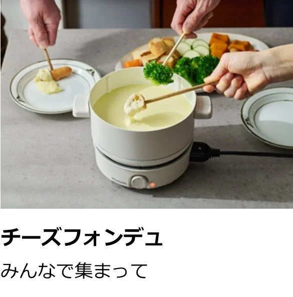 チーズフォンデュ