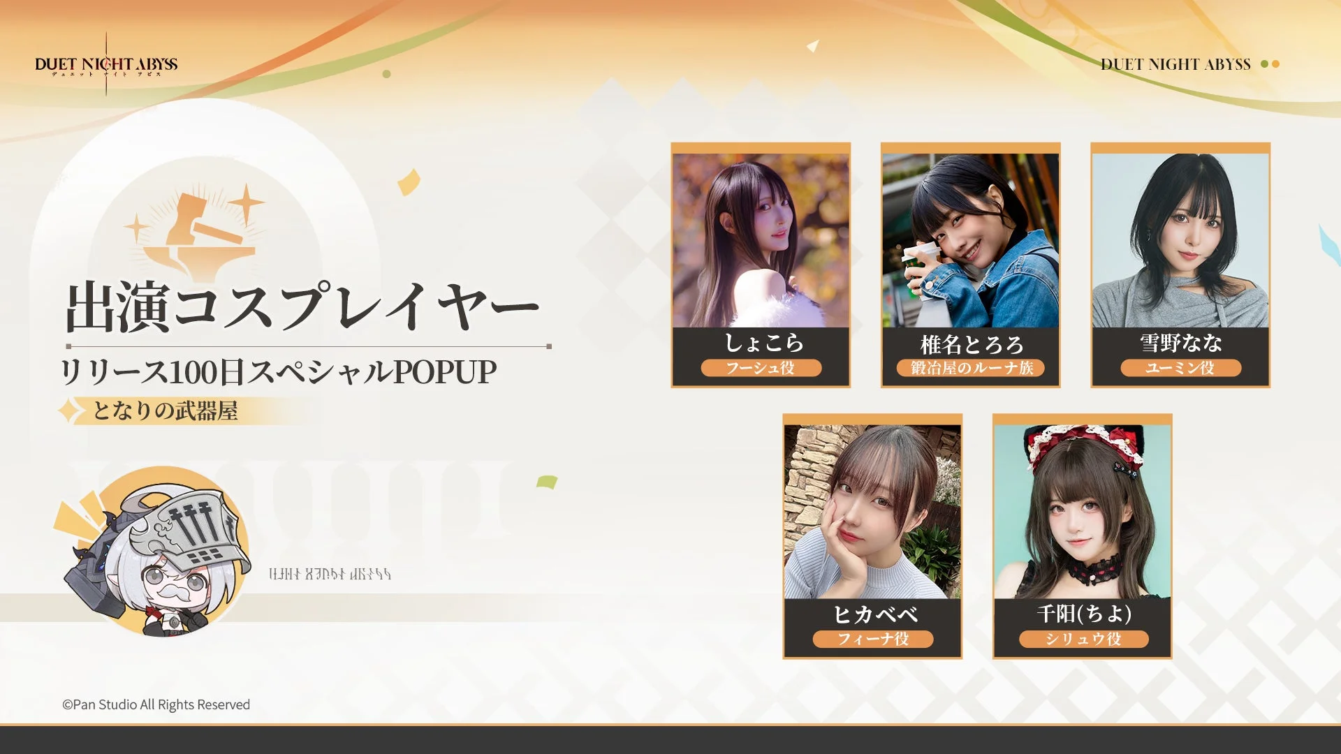 DUET NIGHT ABYSSのイベントに出演するコスプレイヤーの告知画像1