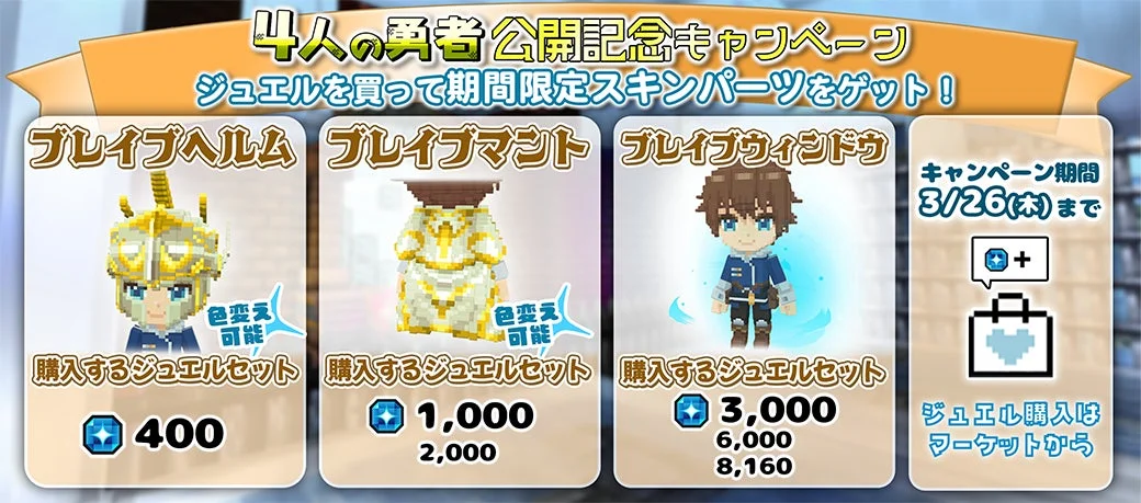 ジュエルセットキャンペーンバナー