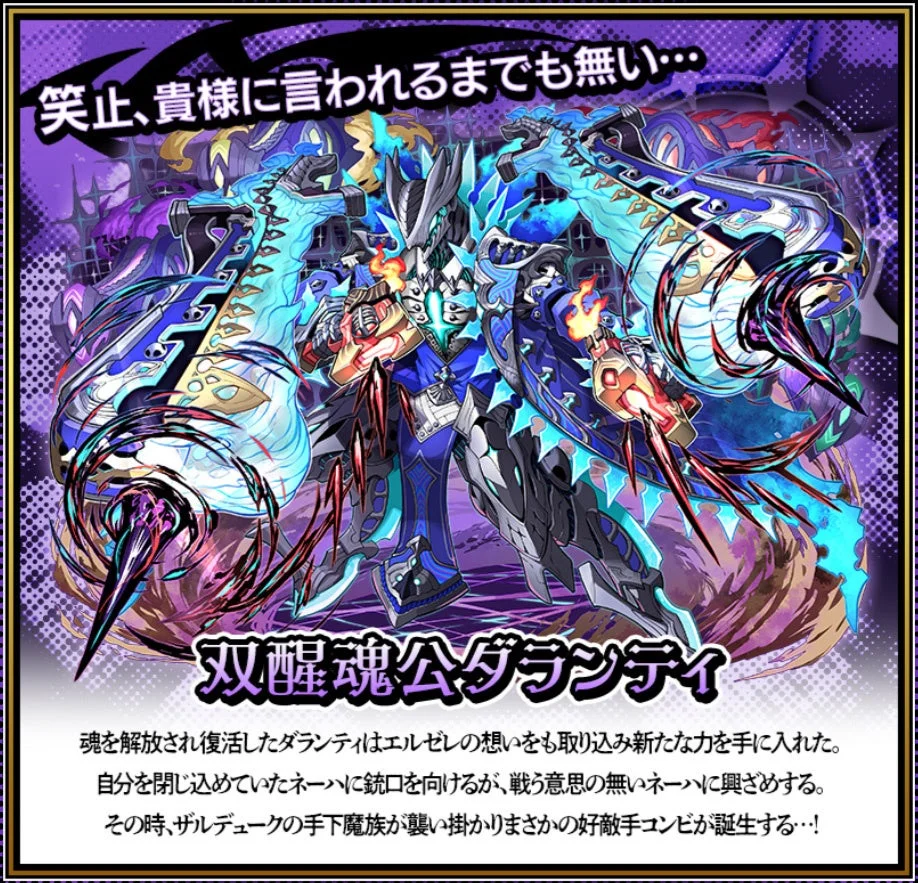 ダランティのイラスト