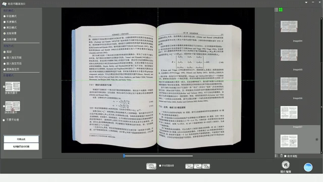 高速スキャン画面