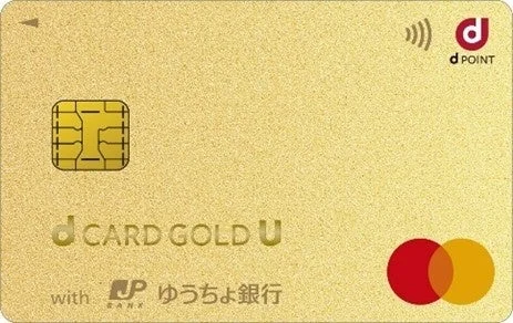 dカード GOLD U ゆうちょ銀行デザイン（Mastercard）