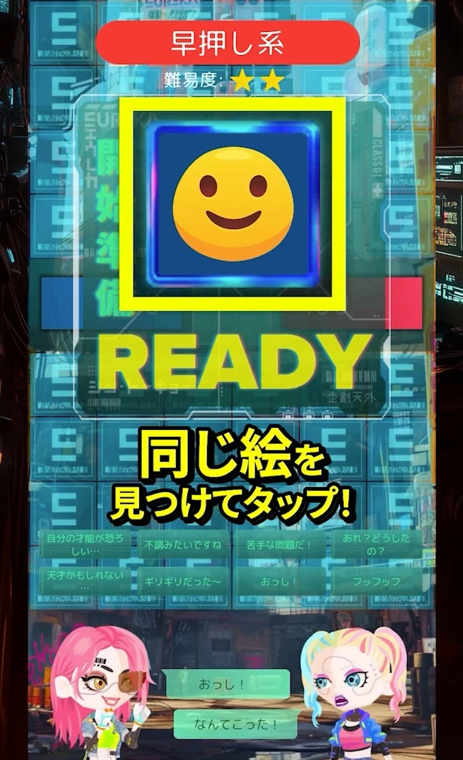 ゲーム画面：同じ絵を見つけてタップ！