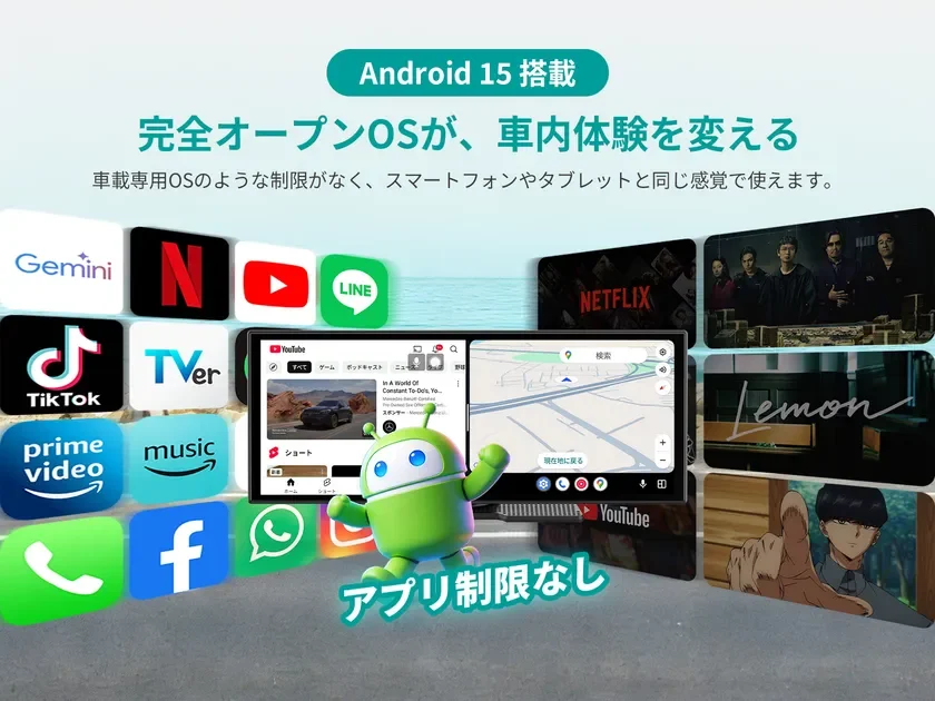 Android15搭載アプリ制限なし