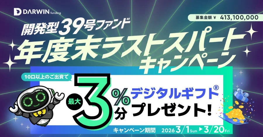 年度末ラストスパートキャンペーン