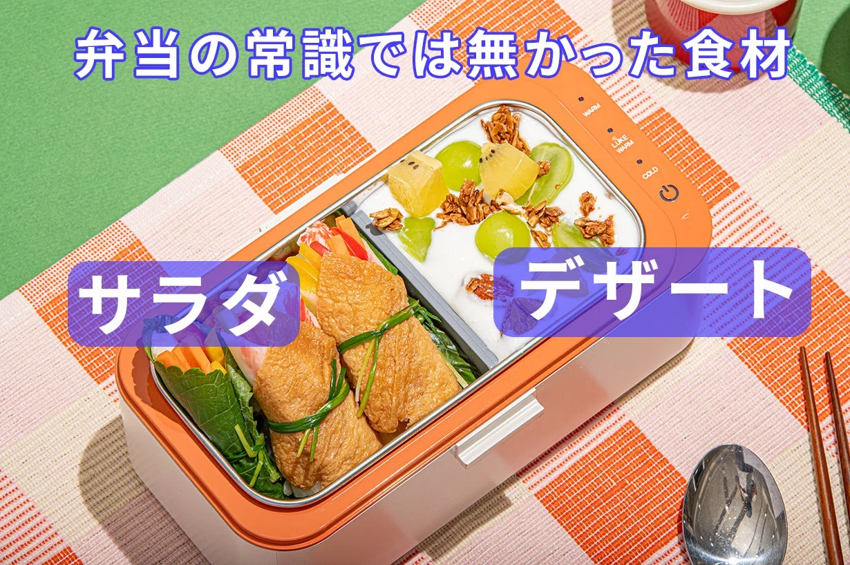 弁当の常識では無かった食材 サラダ デザート