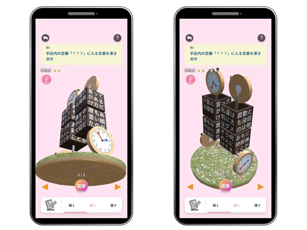 3D謎解きの画面イメージ