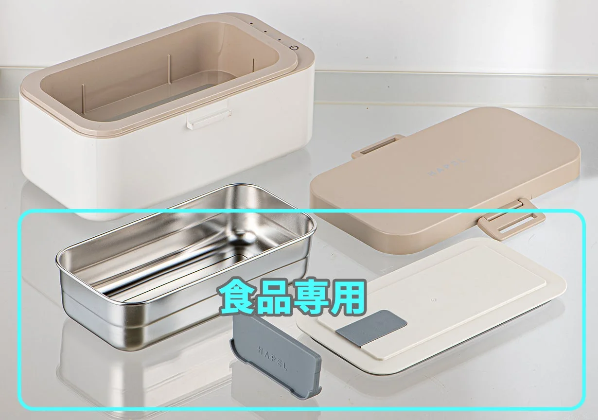食品専用HAPELの弁当箱パーツ