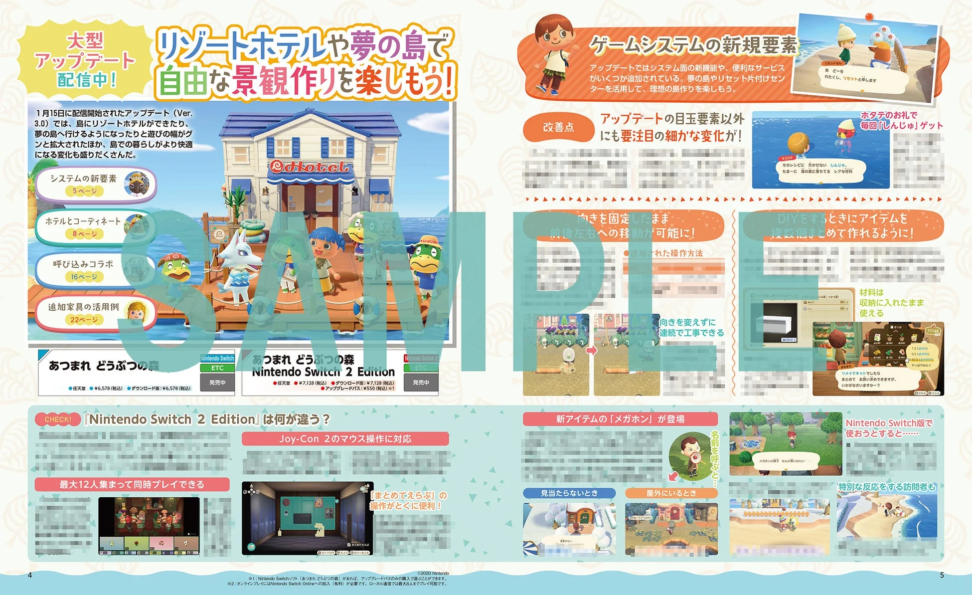 あつまれどうぶつの森 大型アップデート配信中!