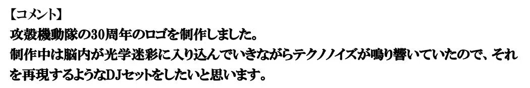 YOSHIROTTEN コメント