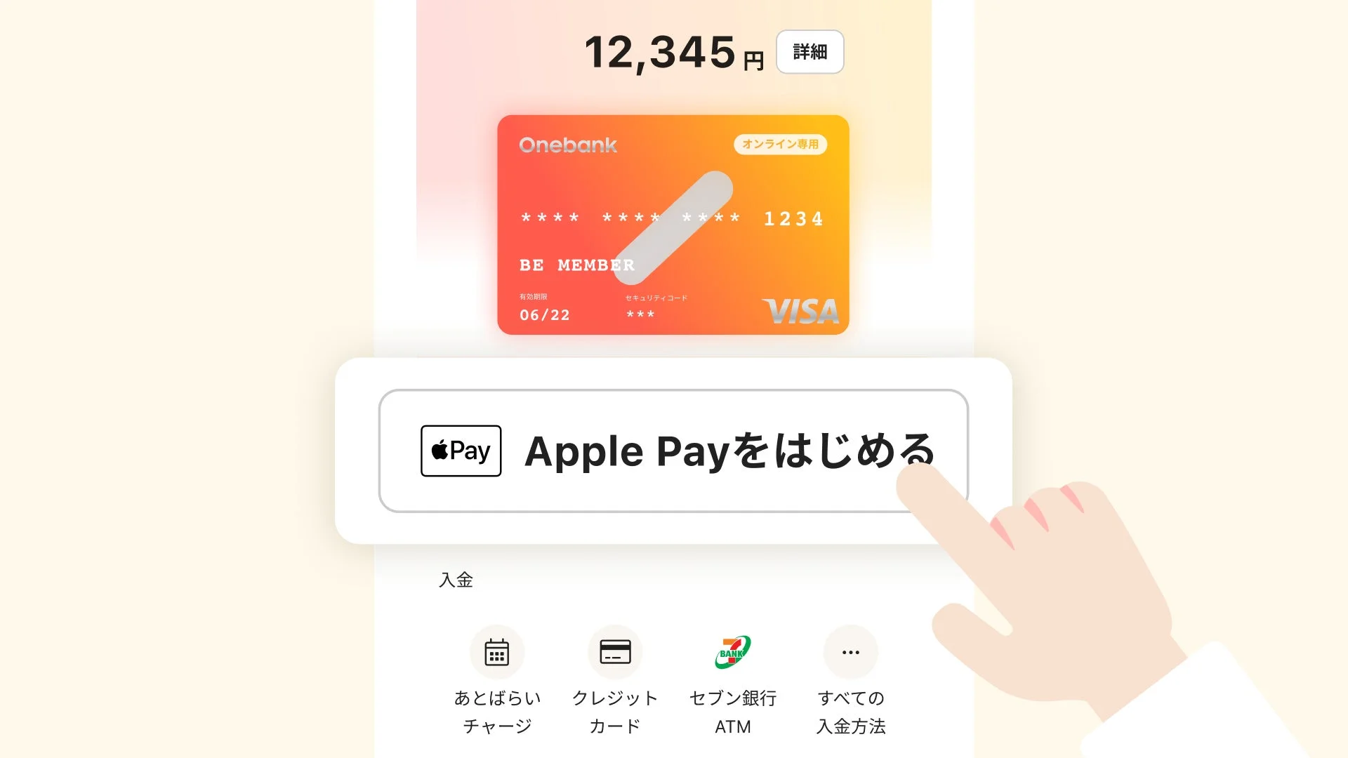 Apple Pay設定画面