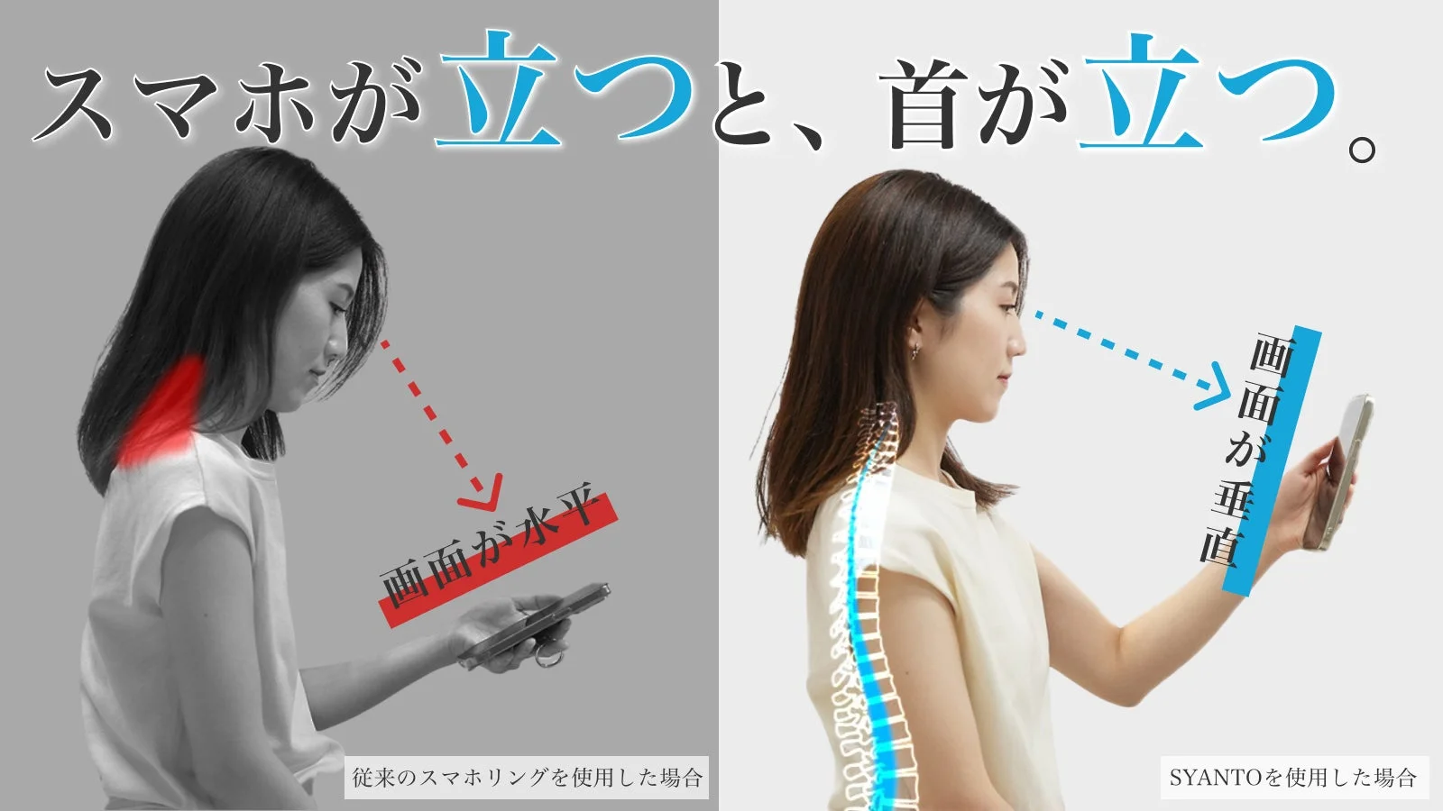 スマホが立つと、首が立つ。