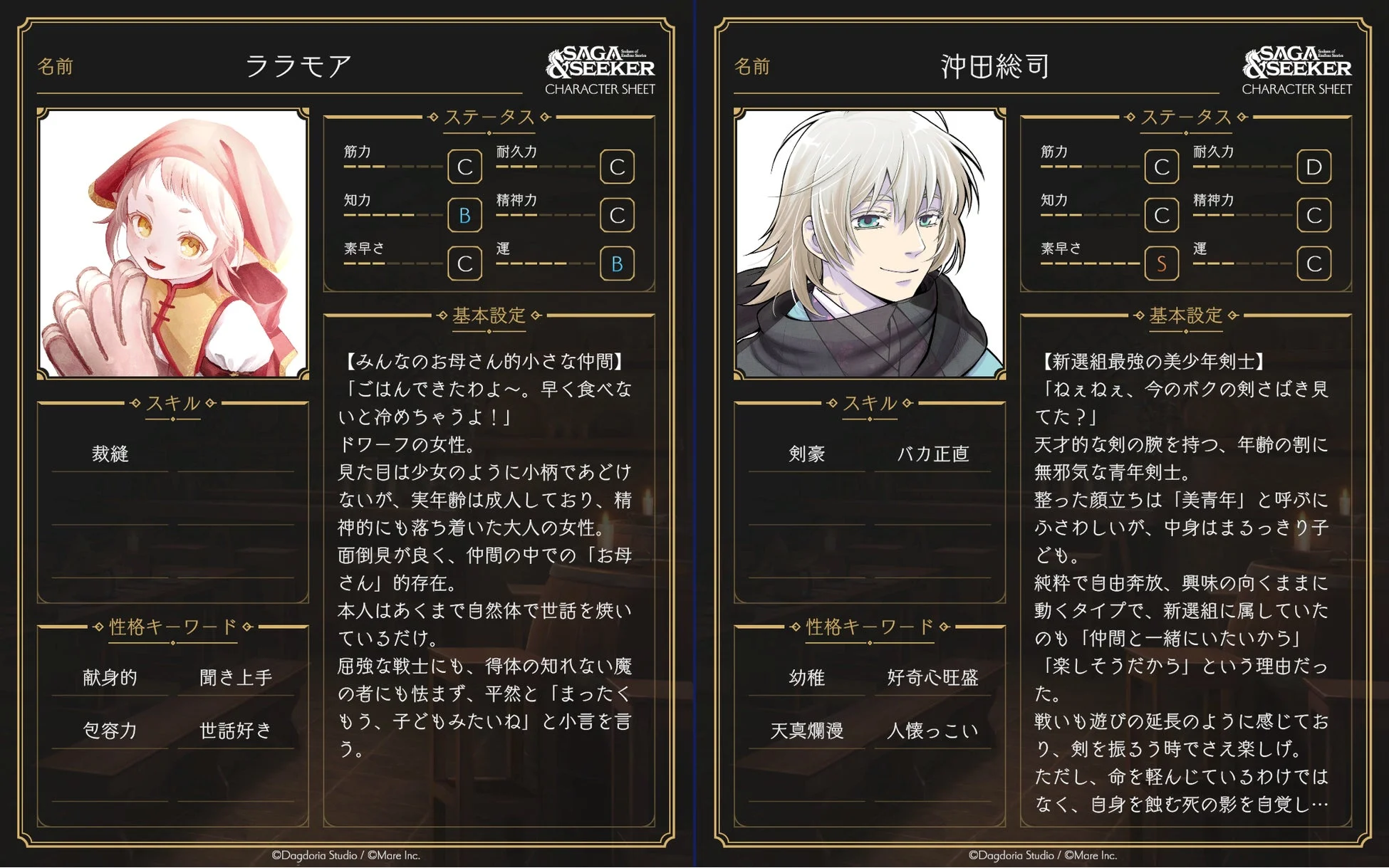 キャラクターシート（ララモアと沖田総司）