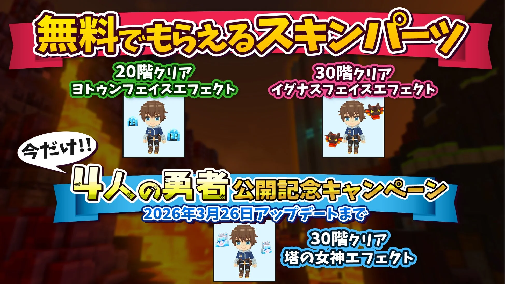 限定スキンエフェクト報酬