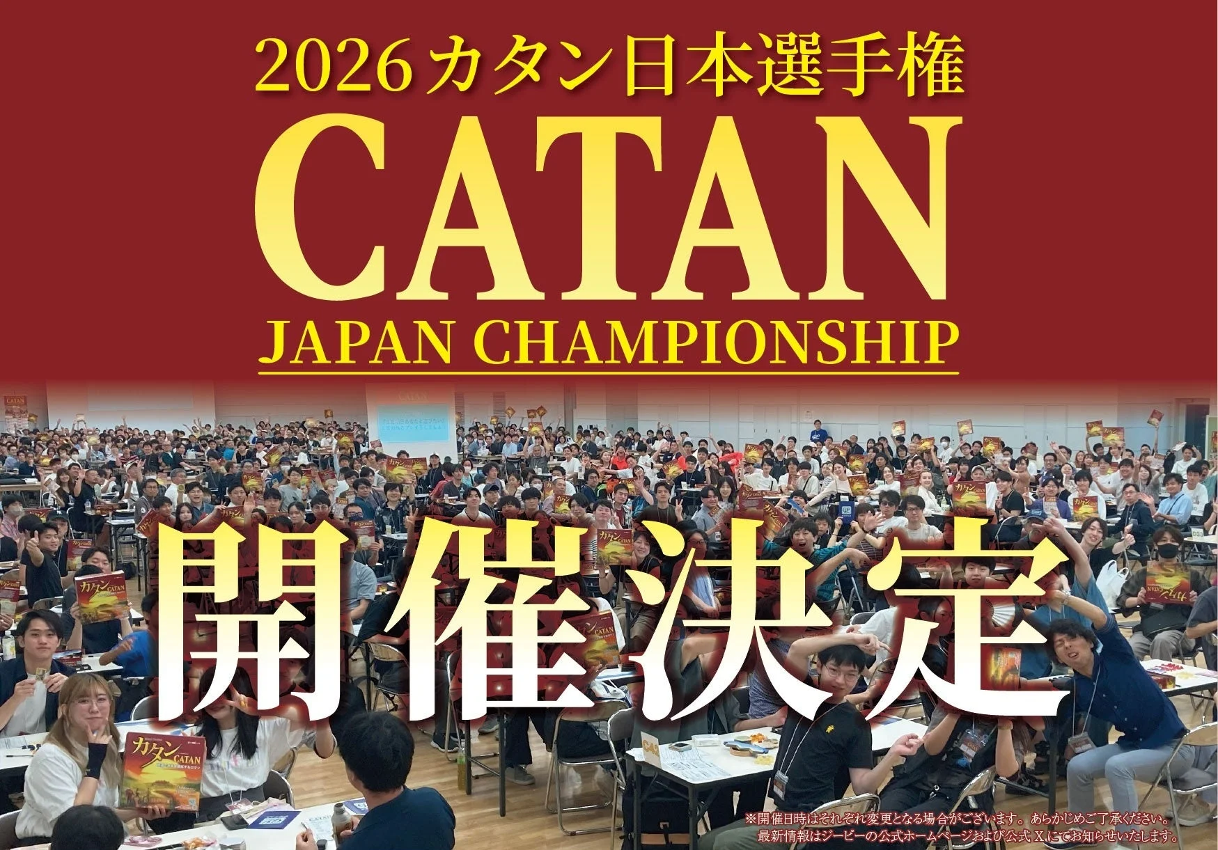 2026 カタン日本選手権