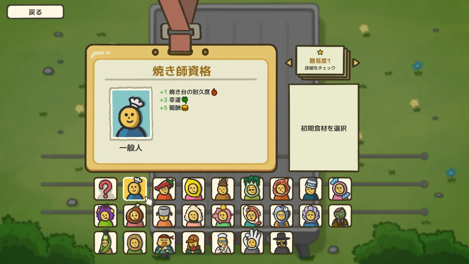 キャラクター選択画面