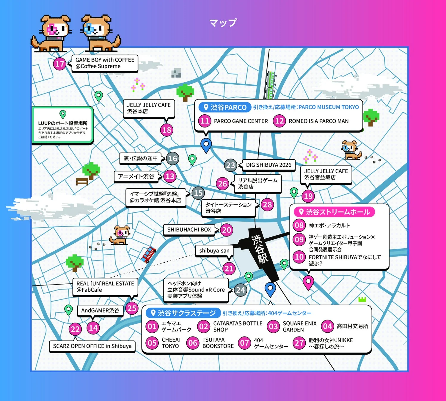 渋谷イベントマップ